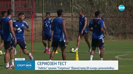 Левски излиза срещу Брага в Лига Европа