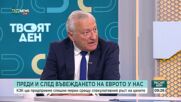Закъсняла ли е страната ни по отношение на кампаниите за разясняване на ползите от приемането на еди