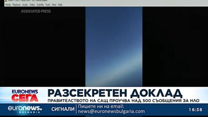 Правителството на САЩ проучва над 500 съобщения за НЛО
