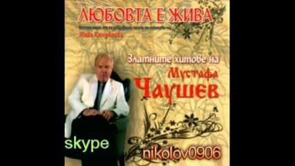 Мустафа Чаушев - Глътка Вино.