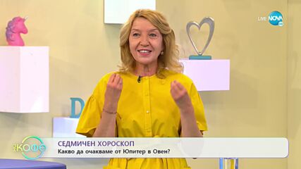 Седмичен хороскоп - „На кафе” (09.05.2022)