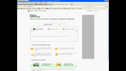 Как да качваме файлове в dox.bg и да даваме коректни линкове