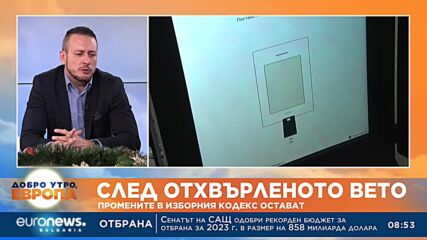 Председателят на 25 РИК: Промените в правилата не компрометират изборния процес