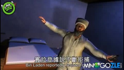 Убийството на Осама Бин Ладен (смях)