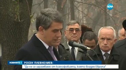 Плевнелиев: Да не се заразяваме от ксенофобията, която владее Европа