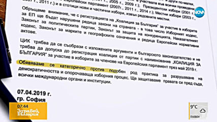 АБВ: Коалиция за България не е била никога марка на БСП