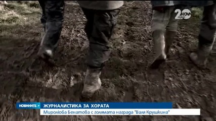 Миролюба Бенатова грабна голямата награда на фонд „Валя Крушкина”