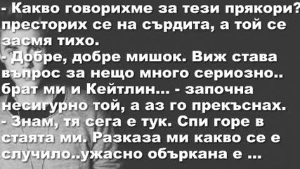 Lost in the darkness - епизод 27 - Далиа, Не! l oписанието l