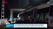Пътнически влак дерайлира в Испания, загинал е машинистът