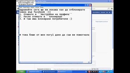 Как да отблокирате човек във Facebook?