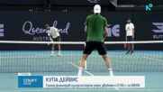 Григор Димитров излиза на корта утре на Купа „Дейвис“
