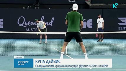 Григор Димитров излиза на корта утре на Купа „Дейвис“