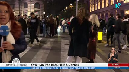 Вучич призна поражението си на парламентарните избори в Сърбия