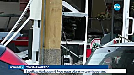 Взривиха банкомат в Русе, унищожен е и магазин