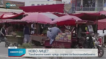 Новините на NOVA NEWS (20.08.2021 – 20:00)
