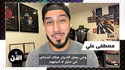 منصور ومصطفى علي يشاركوننا ذكريات عيد الأضحى – WWE الآن