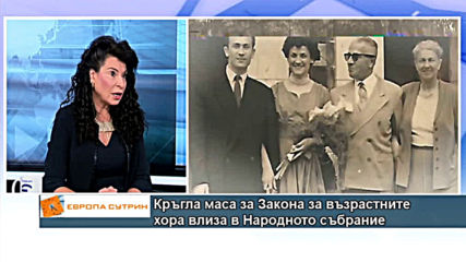 Кръгла маса за Закона за възрастните хора в Народното събрание