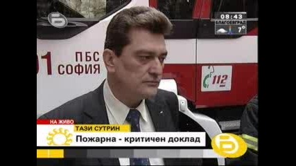 btv доклада на сметната палата за пожарната
