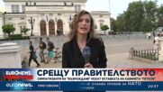 Приключи протестът с искане на оставка на кабинета „Петков“