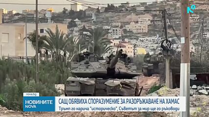 Николай Младенов обяви, че е постигнато споразумение за разоръжаването на "Хамас" и преход към гражд