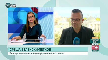 Серия от срещи в първия ден от визитата на българската делегация в Украйна