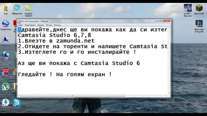 Kак да си изтеглите и инсталирате Camtasia Studio 6