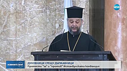 Църквата в остър спор с правителството за Истанбулската конвенция