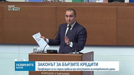 Нови правила за кредитите: Забраняват непоискани заеми и кредитни карти