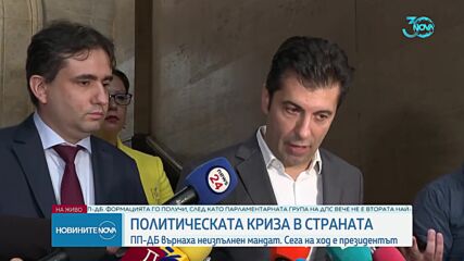 ПП-ДБ върна втория проучвателен мандат