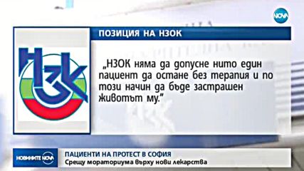 Пациенти на протест в София