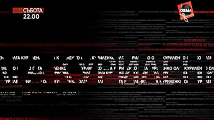 „Мисия: Ноември” на 22 декември от 22.00 ч. по DIEMA