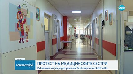 Медицинските сестри излизат на нов протест