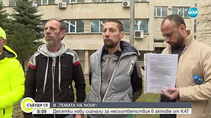 „Темата на NOVA” в аванс: Нови сигнали за несъответстващи факти в актове от КАТ