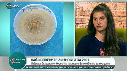 "Социална мрежа": Кои са най-изявените млади личности за 2021 г.