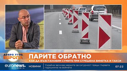 Връщат ни парите след третата глоба за винетка: Как да си възстановим сумата