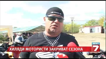 Хиляди мотористи закриват Мотосезон 2013 край Нова Загора