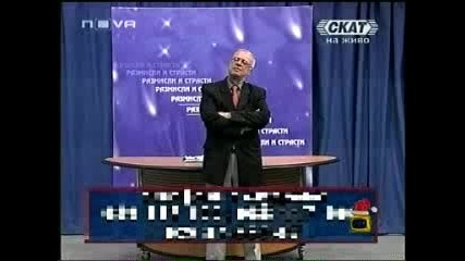 Господари На Ефира - Професор Вучков (High Quality)