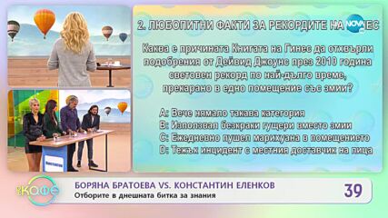 Капитани на отборите в днешната битка: Боряна vs. Константин - „На кафе” (10.11.2022)