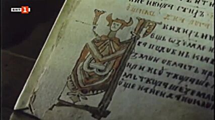 Съпребивание с културата на старите българи (1991)