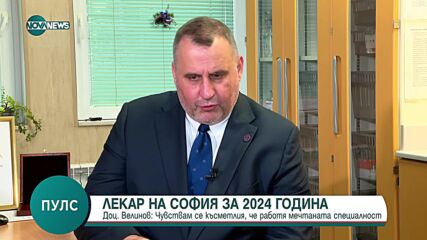 Неврохирургът доц. Николай Велинов - "Лекар на София за 2024 г."