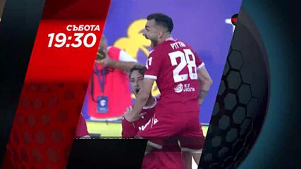 ЦСКА - Славия на 31 октомври, събота от 19:30 ч. по DIEMA SPORT