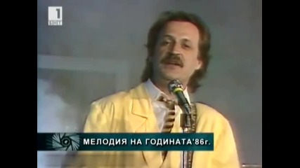 Сигнал - Липсваш ми (1986)
