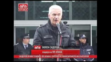 Сидеров в Кюстендил Пп Атака е против ислямизирането на България - Телевизия Атака