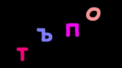 Устата - Бате шефе (дует със Софи Маринова)