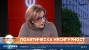 Политолози: Политическите лидери изобщо не се интересуват от същността на политиката