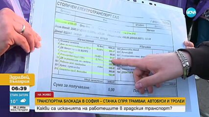 София под блокада: Стачка на наземния градски транспорт парализира столицата