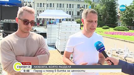 Дебат: "За" или "против" гей парада в София