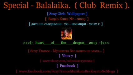 ! [ № - 0009 ] [ Special - Balalaika. ] [ Club Remix. ]