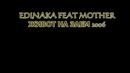 Edinaka Feat Mother - Живот На Заем 2006