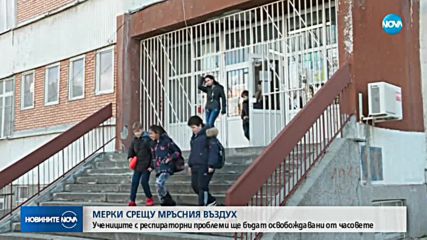 Без училище в дни с мръсен въздух за деца с хронични заболявания